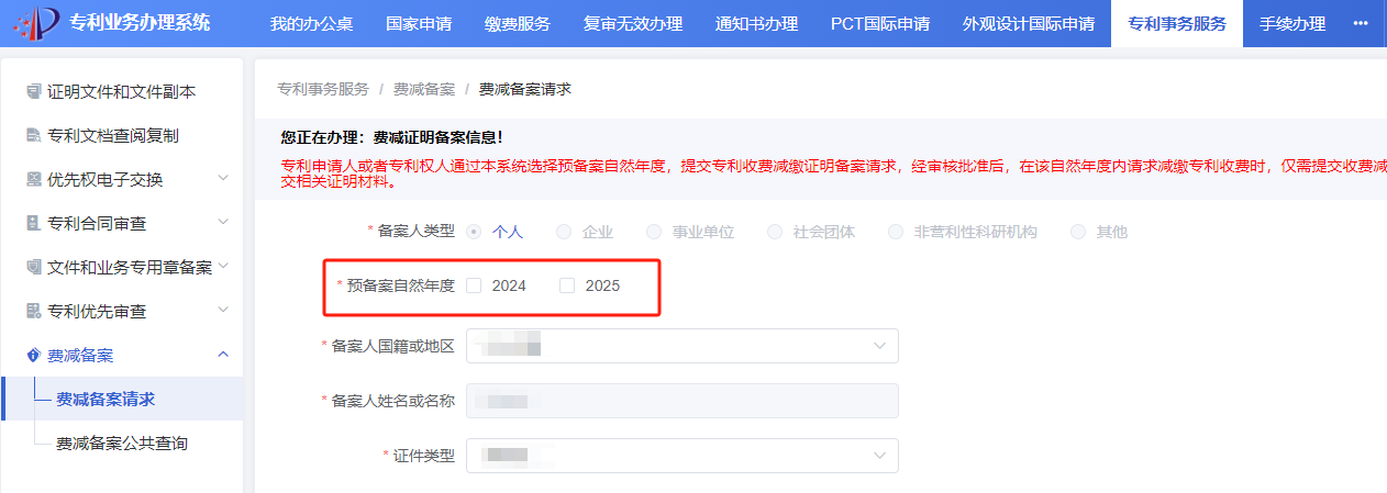 2025年专利费减备案开启！最新费减备案操作指南