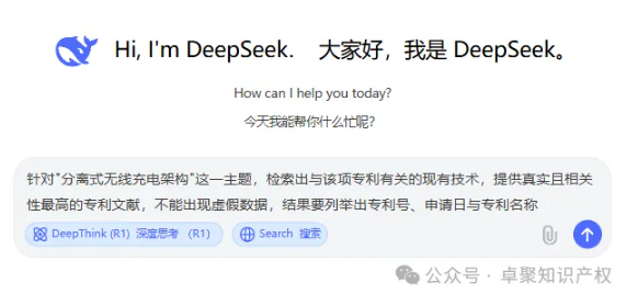 使用Deepseek进行专利检索有用吗？